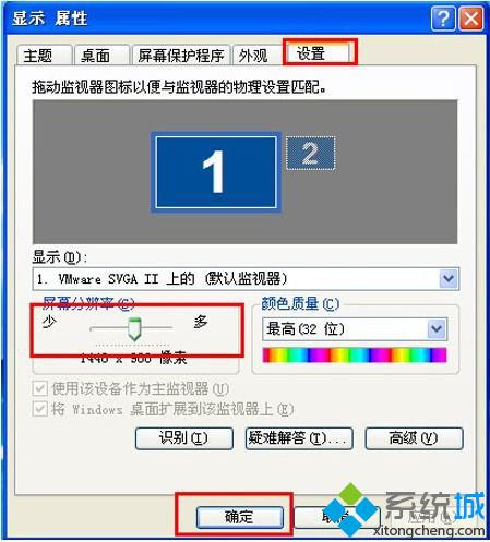 xp系统屏幕分辨率设置技巧（图文）