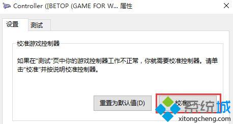 win10游戏摇杆添加方法