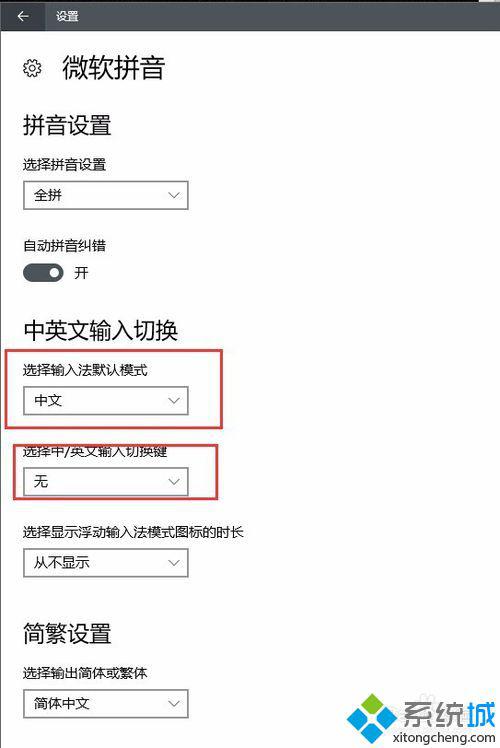 win10系统下Ctrl+空格快捷键发生冲突的解决方法