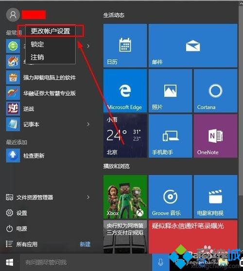 win10系统微软账号头像老土怎么换|win10系统换微软账户的方法