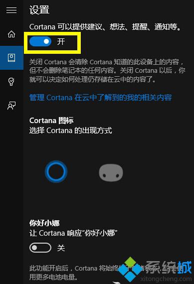 Win10 Cortana初次使用怎样设置？Win10 Cortana首次使用的设置技巧