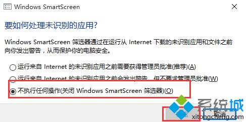 Win10系统怎么关闭Windows SmartScreen？Windows10关闭Windows SmartScreen的方法