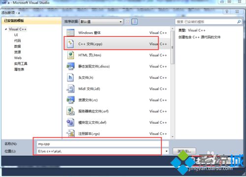 win10系统下怎样使用VS2010编写C++程序