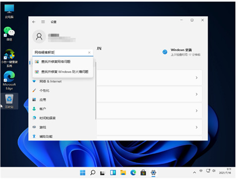 win11wifi无法连接网络怎么办 win11网络设置修复教程