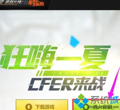 win10系统没有运行总会提示cf无法更新怎么办