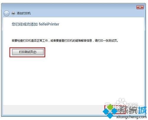 windows7系统无法识别打印机怎么办