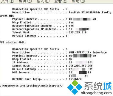 windowsxp系统查看局域网主机dns的两种方法