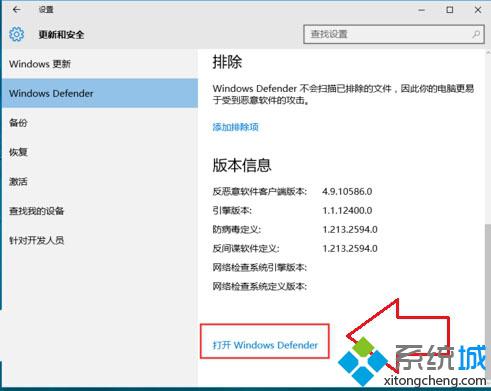 win10系统开机后提示“此应用已经关闭,不会监视你的计算机”怎么解决