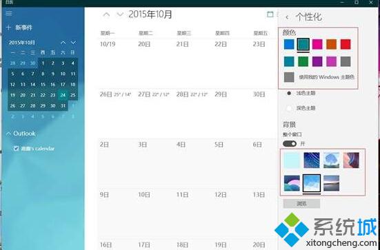 Windows10日历应用如何更换主题 win10日历应用主题设置教程