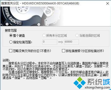 win10下运行DiskGenius提示“终止位置参数溢出”的解决方法