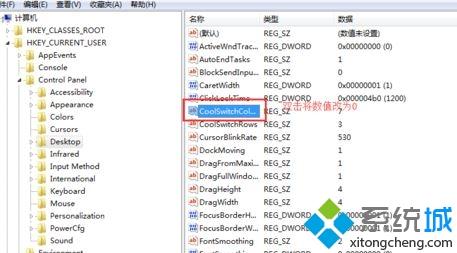 win7系统禁用alt+tab快捷键的详细步骤