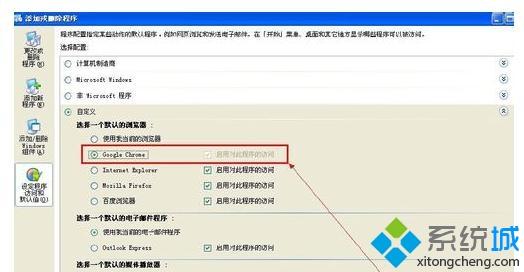 winxp系统如何将Google Chrome浏览器设置为默认浏览器