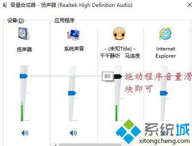 Windows10系统更改程序默认音量大小的方法