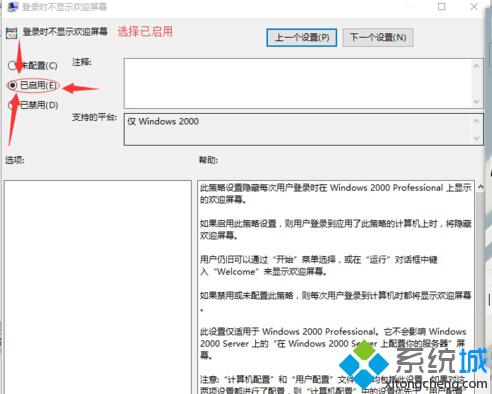 Win10怎么设置登录时不显示欢迎屏幕 Windows10登录时不显示欢迎屏幕的设置方法