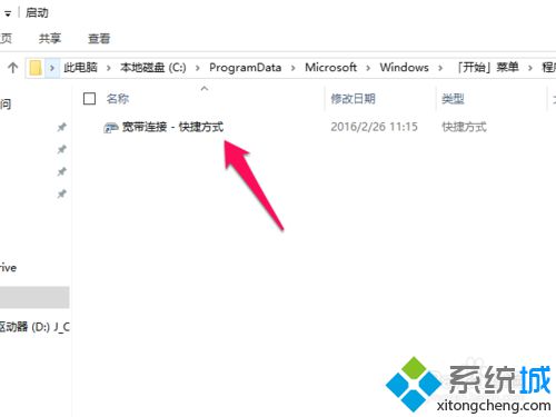 Windows10系统设置开机自动连接宽带的详细步骤