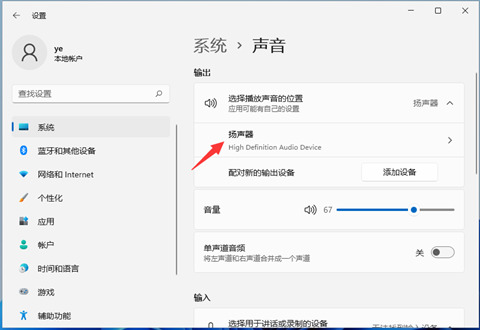 Win11杜比视界音效如何开启 win11空间音效开启方法