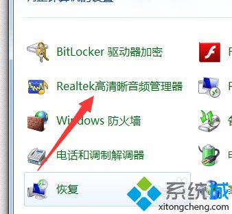 win7如何隐藏realtek音频管理器 win7隐藏realtek音频管理器的步骤