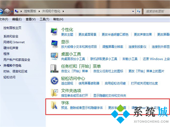 win7字体大小怎么设置 win7调整字体大小的方法