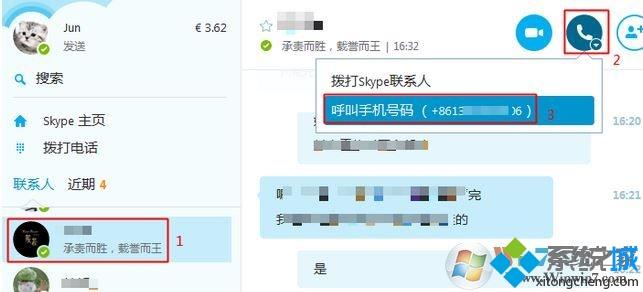 win10系统使用skype打电话的方法【图文】
