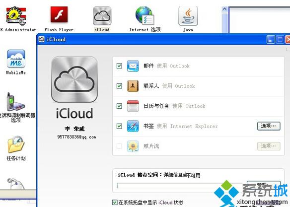 XP系统安装iCloud PC客户端的详细步骤