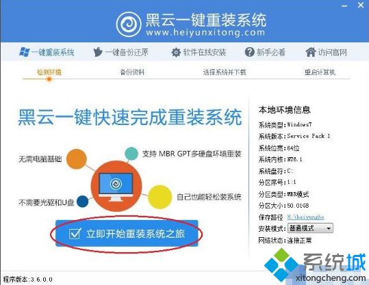 使用黑云一键重装Xp系统的方法【图文】