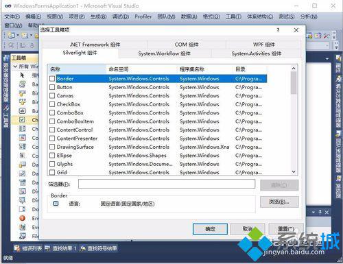 win10系统下vs2010工具箱如何添加组件