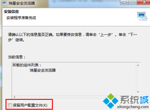 windows10系统如何卸载瑞星安全浏览器