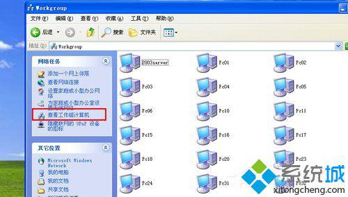 深度技术XP系统中工作组计算机不见了如何找回