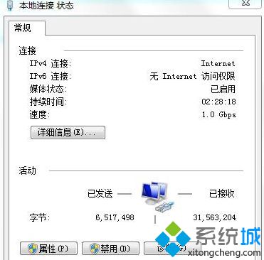 windows7系统使用锐捷老是掉线提示系统异常的解决方法