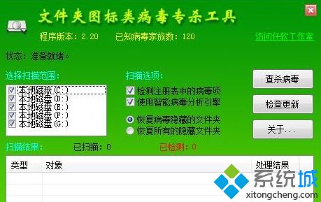 windows10系统下怎样查杀快捷方式病毒