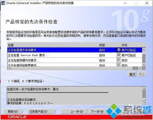 win10系统怎么安装oracle软件