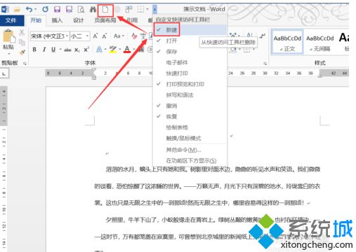 win7系统快速新建word文档的4种方法