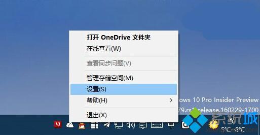 win10系统下怎样将PrtScn键截图保存到OneDrive中