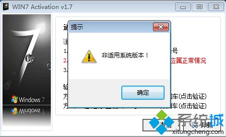 win7企业版激活提示非适用系统版本解决方法