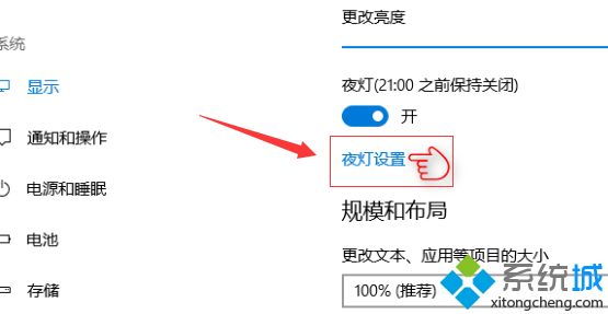 设置Win10系统夜间模式的详细教程