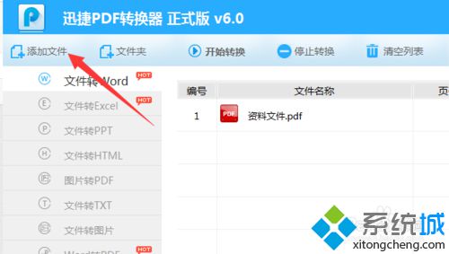 windows10系统修改PDF文字内容的两种方法