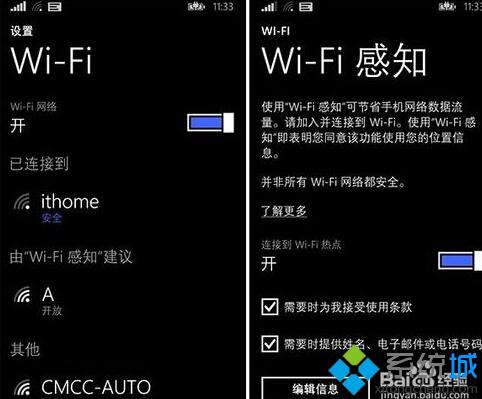 Win10系统“WiFi感知”功能是什么？Windows10“WiFi感知”功能的使用方法