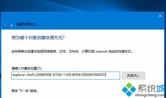 Win10系统下怎么创建时间线快捷方式【图文】