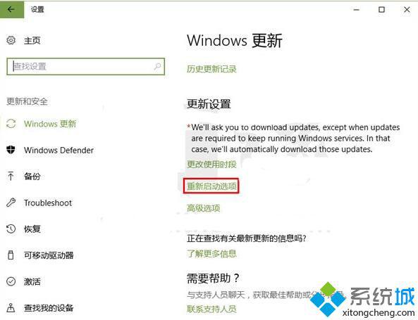 Win10创造者更新新功能：可开启更多更新重启通知