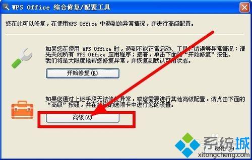 windows xp系统下取消wps自动更新的方法