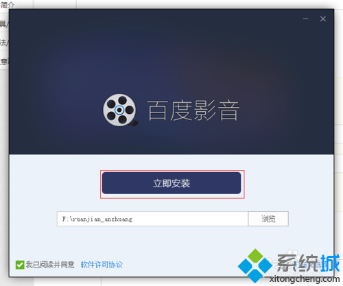 win10系统如何安装百度影音视频客户端