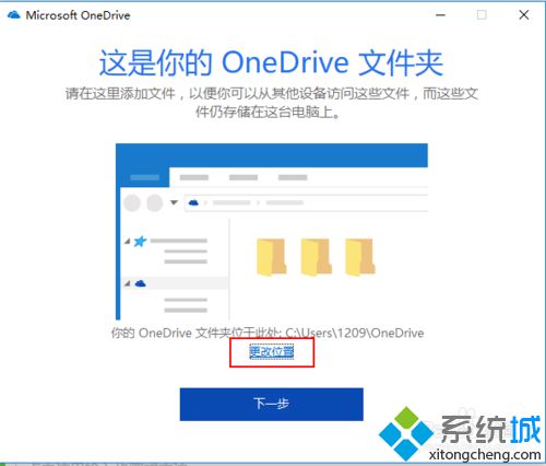 win10系统下如何更改OneDrive文件同步位置