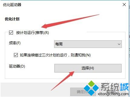 win10优化驱动器怎么用？win10优化驱动器的方法