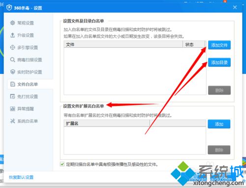 windowsxp系统下360杀毒如何设置白名单