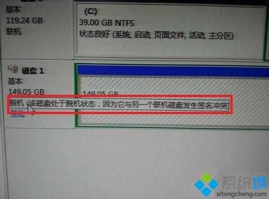 windows7系统提示磁盘处于脱机状态怎么解决