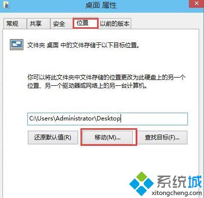 Win10系统桌面储存位置如何设置