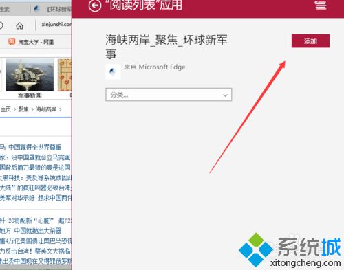 Windows10下将Edge浏览器新闻添加到阅读列表的技巧