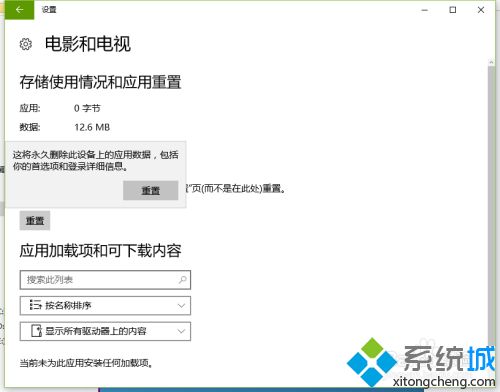 win10默认播放器一直被改回去怎么回事_win10默认播放器一直被改回去的解决方法