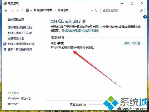 Win10电源计划只有平衡没有高性能模式怎么办