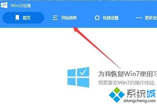 win10开始菜单如何切换win7风格？win10开始菜单切换成win7风格的方法